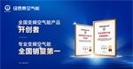 纽恩泰空气能好不好？“国家高新技术企业”，实力出圈