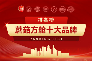 蘑菇方舱十大品牌排行榜