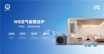 10年真包修服务上线！空气能采暖设备加速替代传统燃气炉