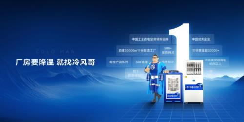冷风机别乱买,2026厂家排行榜前三,采购少走弯路