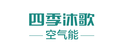 空气能排名前十名十大品牌-四季沐歌