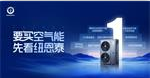 3000+服务网点护航！要买空气能先看纽恩泰,“暖心万里行”主动维保|