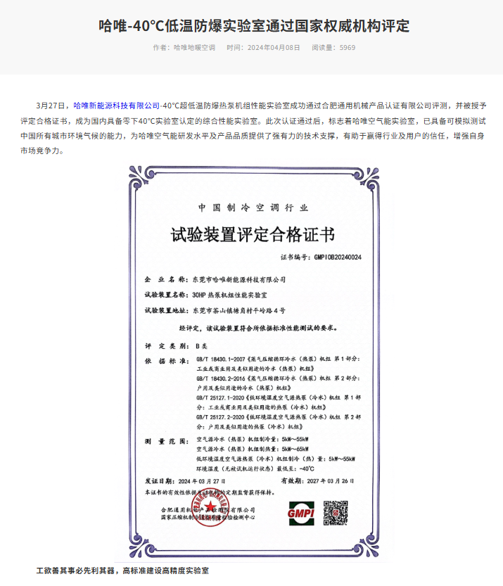 空气能热水器十大品牌汇总,热水项目选购避坑指南