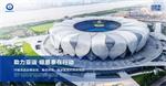 纽恩泰空气能案例：助力绿色亚运，服务万千民生，标杆工程遍布全国