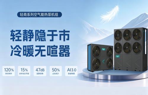 广东有哪些靠谱空气能源头生产厂家?