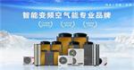 2025商用空气能:学校供暖设备十大品牌权威推荐