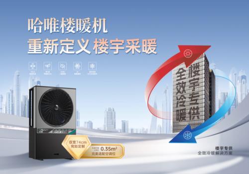 2026楼暖机工厂代理加盟有哪些?