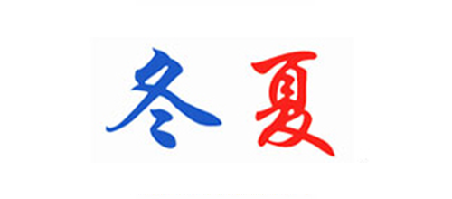 工业空调十大品牌排行榜十大品牌-冬夏 DONGXIA