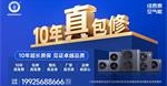 十年质保空气能品牌
