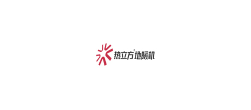 空气能地暖十大品牌十大品牌-热立方
