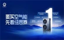 要买空气能先看纽恩泰：内蒙暴雪天 4 小时上门安装，高效服务获用户点赞