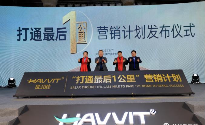 同比增长200%！看哈唯市场引擎如何发力