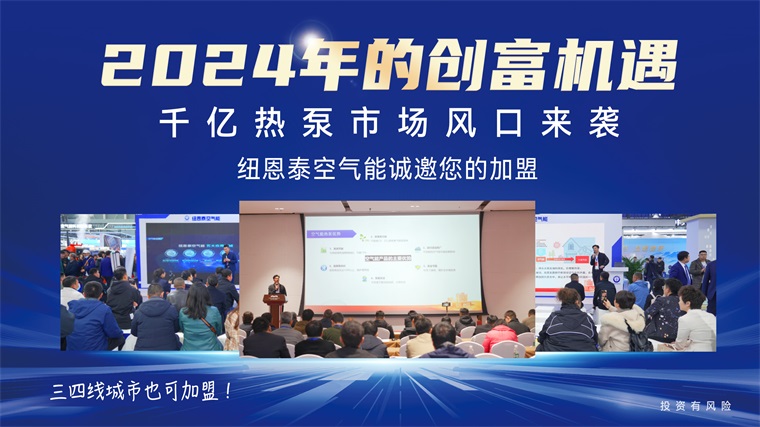 对话纽恩泰空气能代理大商陈波：紧跟时代，共赢空气能市场未来