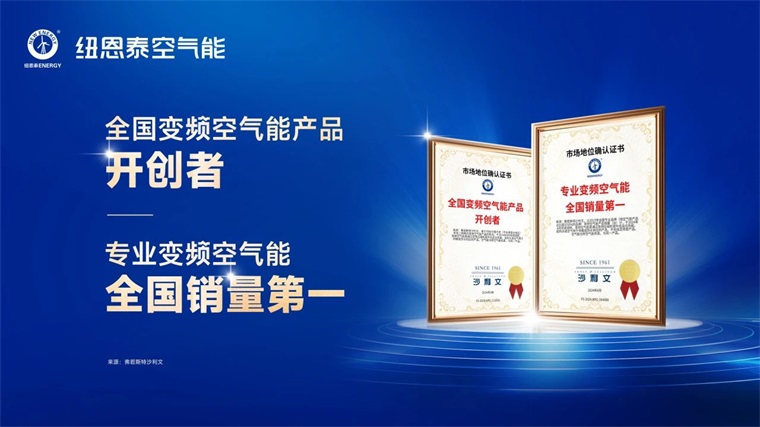 时间验证品质：纽恩泰热水机组稳定运行15载，可靠性赢得口碑