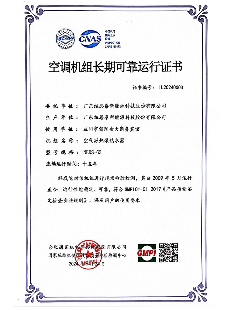 时间验证品质：纽恩泰热水机组稳定运行15载，可靠性赢得口碑