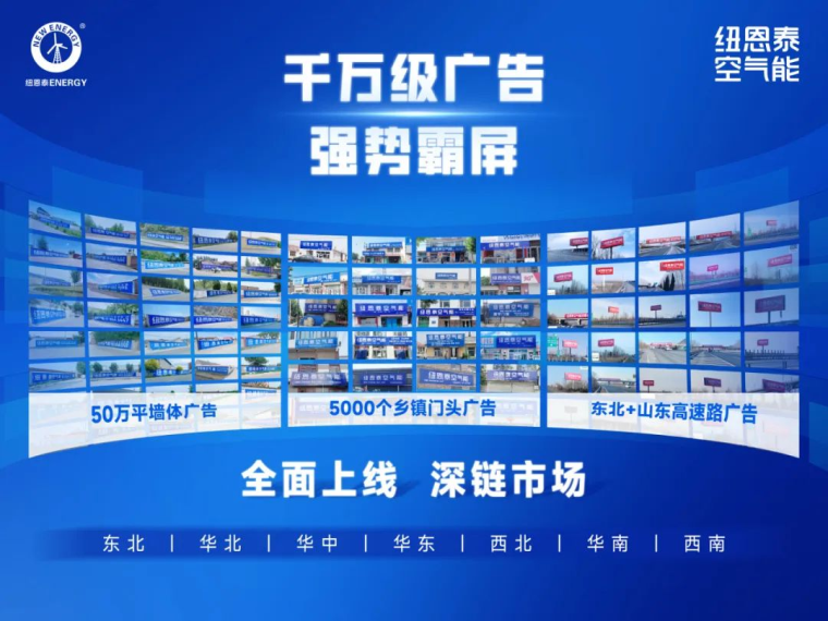 纽恩泰空气能2025经销商年度峰会召开在即