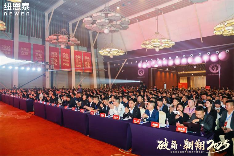 纽恩泰2025全国优秀经销商年度峰会：德国莱茵认证+AI智擎Pro，空气能市场要变天！