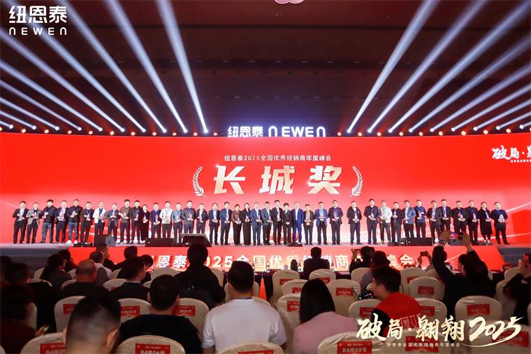 纽恩泰2025全国优秀经销商年度峰会：德国莱茵认证+AI智擎Pro，空气能市场要变天！