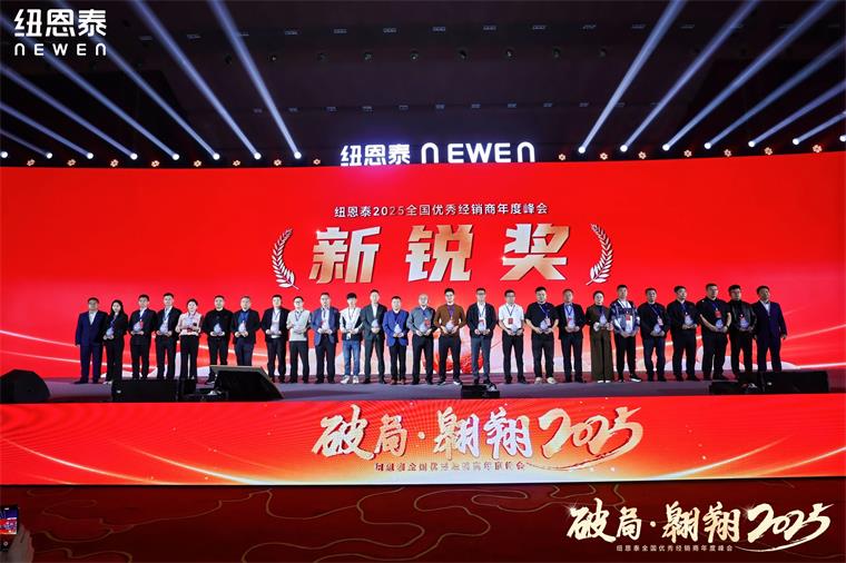 纽恩泰2025全国优秀经销商年度峰会：德国莱茵认证+AI智擎Pro，空气能市场要变天！