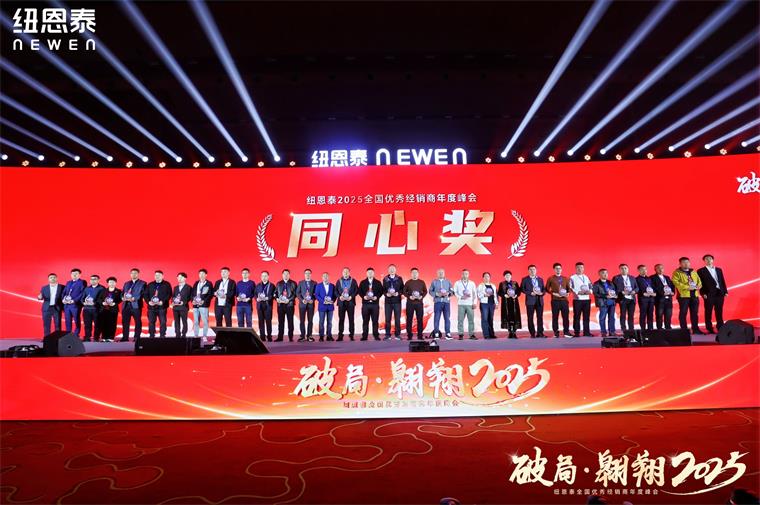 纽恩泰2025全国优秀经销商年度峰会：德国莱茵认证+AI智擎Pro，空气能市场要变天！