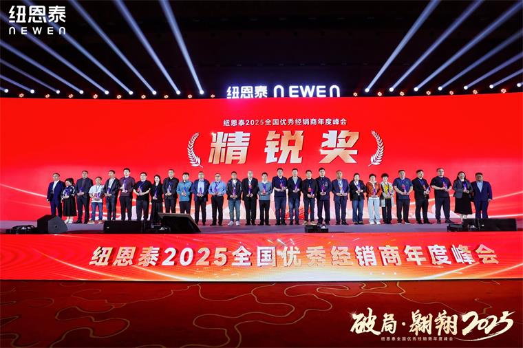 纽恩泰2025全国优秀经销商年度峰会：德国莱茵认证+AI智擎Pro，空气能市场要变天！