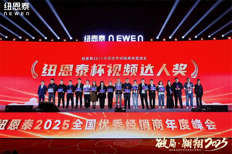 纽恩泰2025全国优秀经销商年度峰会：德国莱茵认证+AI智擎Pro，空气能市场要变天！