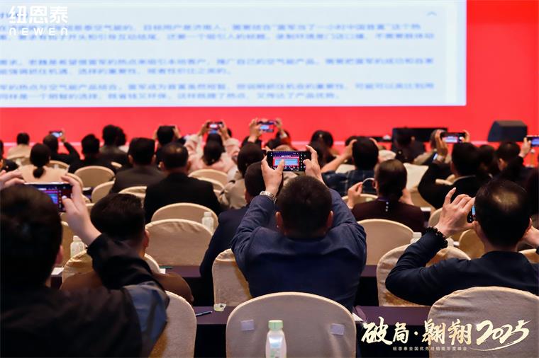 纽恩泰2025全国优秀经销商年度峰会：德国莱茵认证+AI智擎Pro，空气能市场要变天！