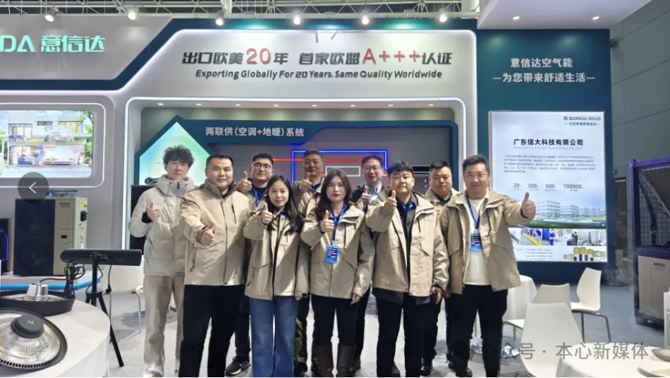 王者回归:信大科技携实力派热泵,亮相中国热泵展