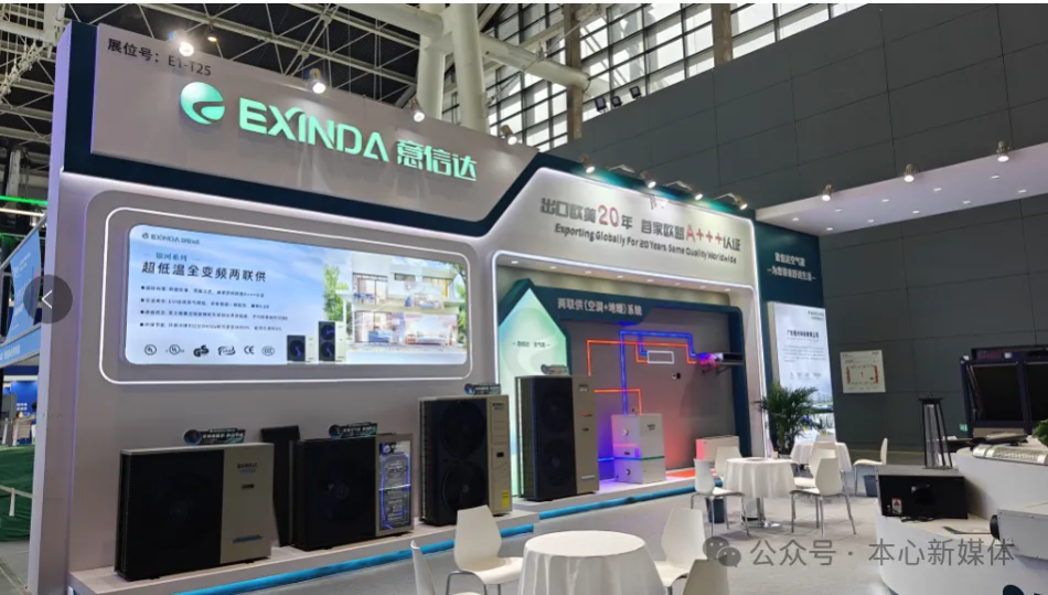 王者回归:信大科技携实力派热泵,亮相中国热泵展