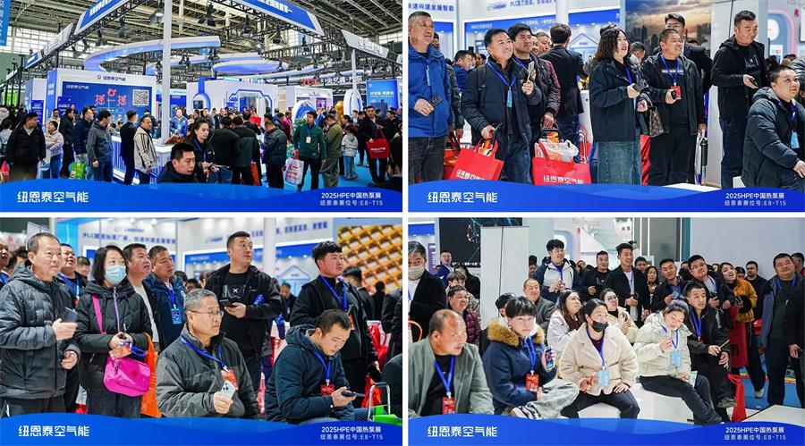 中国热泵展上的璀璨明星:纽恩泰空气能荣获三项大奖