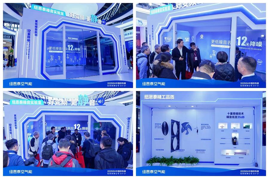 中国热泵展上的璀璨明星:纽恩泰空气能荣获三项大奖