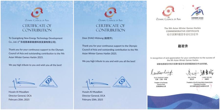 第九届哈尔滨亚冬会成功举办，纽恩泰空气能获亚奥理事会感谢