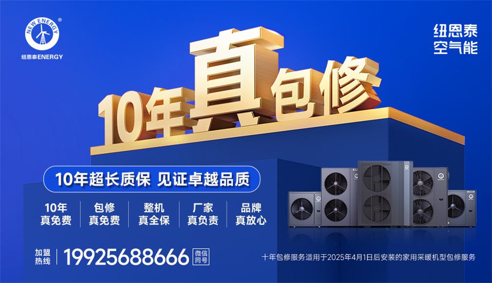 十年质保空气能十大品牌