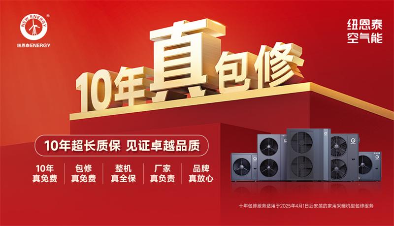 纽恩泰十年真包修活动，用户关心的10大问题一次说清