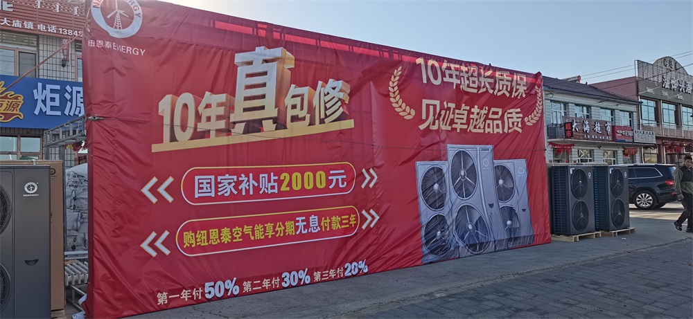 2025空气能行业10年保修服务承诺:纽恩泰定义价值战新维度