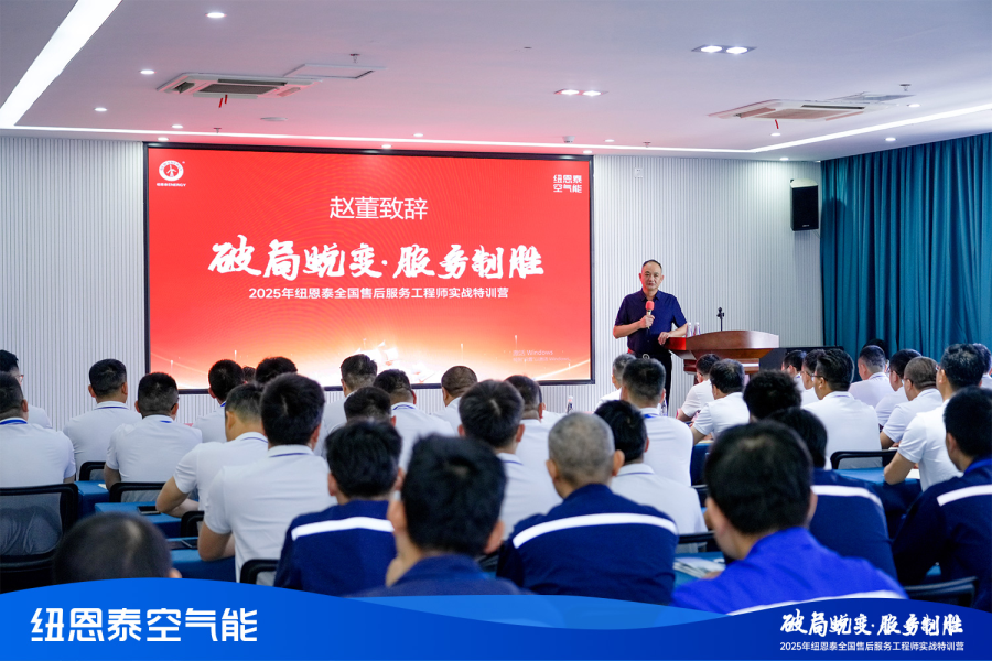 火热开启!纽恩泰售后服务工程师实战训练营启动36天特训