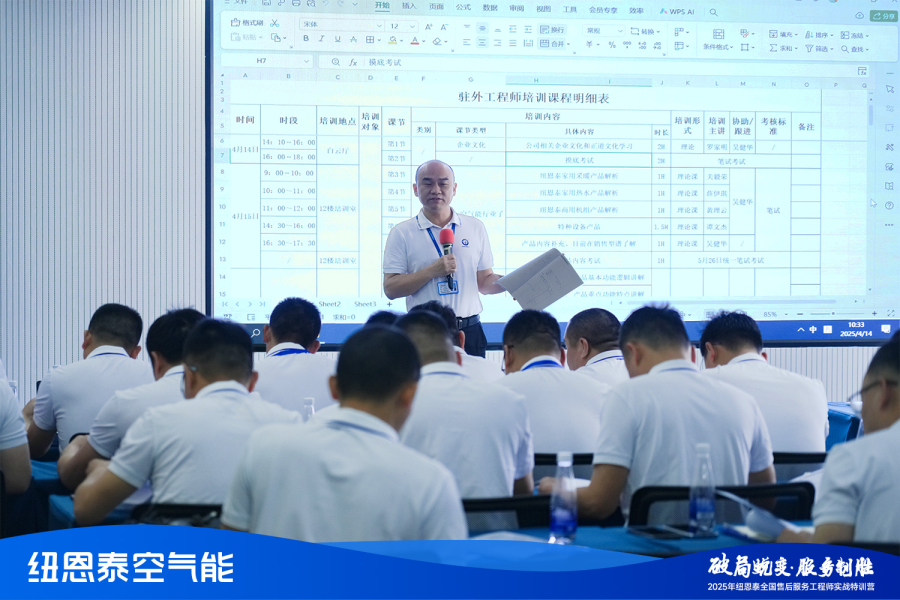 火热开启!纽恩泰售后服务工程师实战训练营启动36天特训