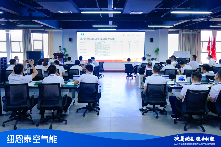 火热开启！纽恩泰售后服务工程师实战训练营启动36天特训