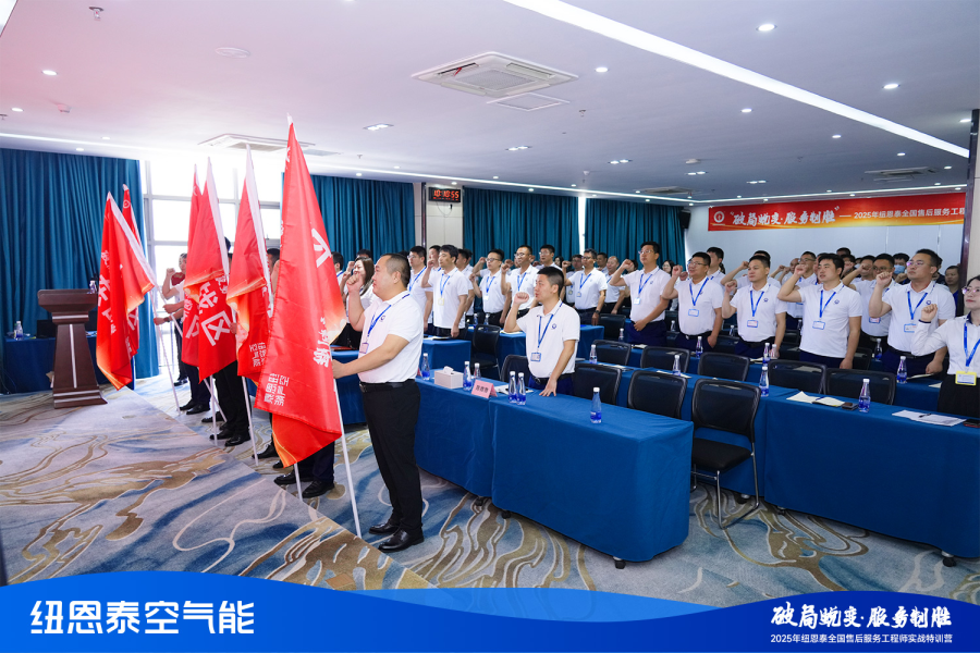 火热开启！纽恩泰售后服务工程师实战训练营启动36天特训