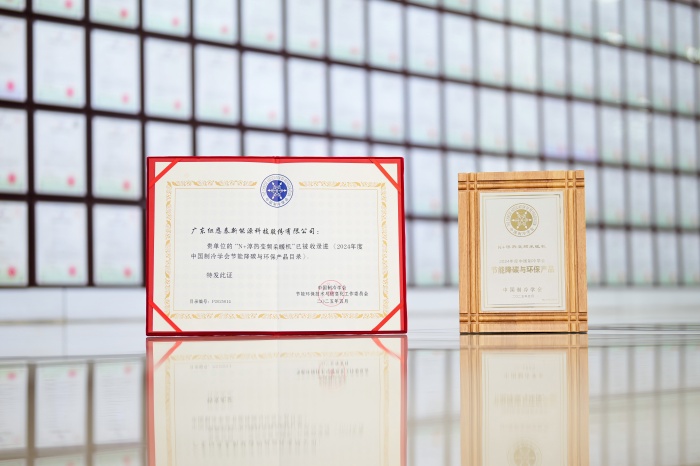 再获殊荣！N+淳热变频纯暖机入选《中国制冷学会节能降碳与环保产品（技术）目录》