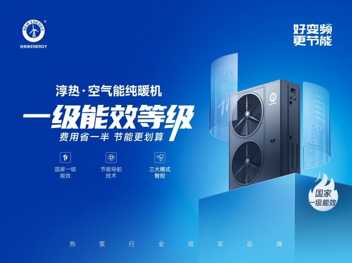 再获殊荣！N+淳热变频纯暖机入选《中国制冷学会节能降碳与环保产品（技术）目录》