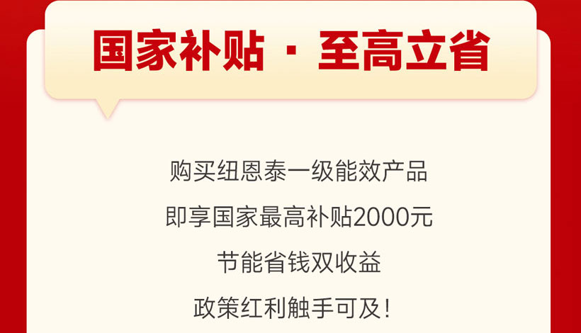 618空气能钜惠来袭:纽恩泰多重福利,轻松实现品质生活升级