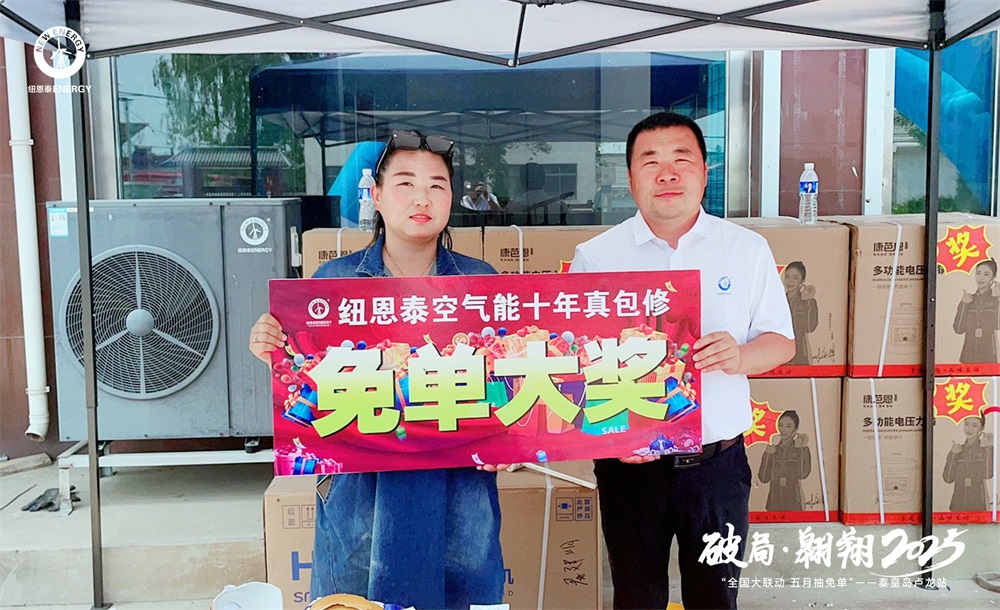 纽恩泰5月全国大联动抽免单:100%中奖+免单大奖活动燃爆全国!