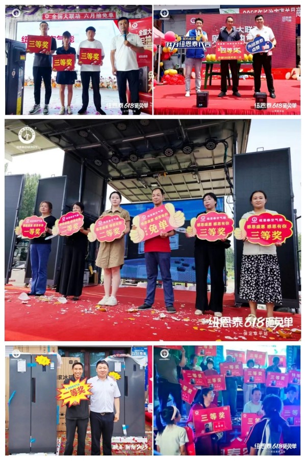 纽恩泰618砸免单活动，十年包修服务获认可
