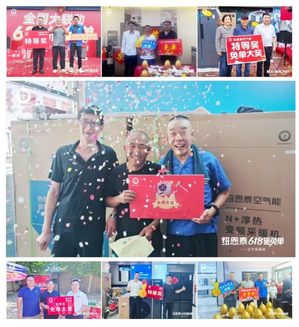 纽恩泰618砸免单活动,十年包修服务获认可