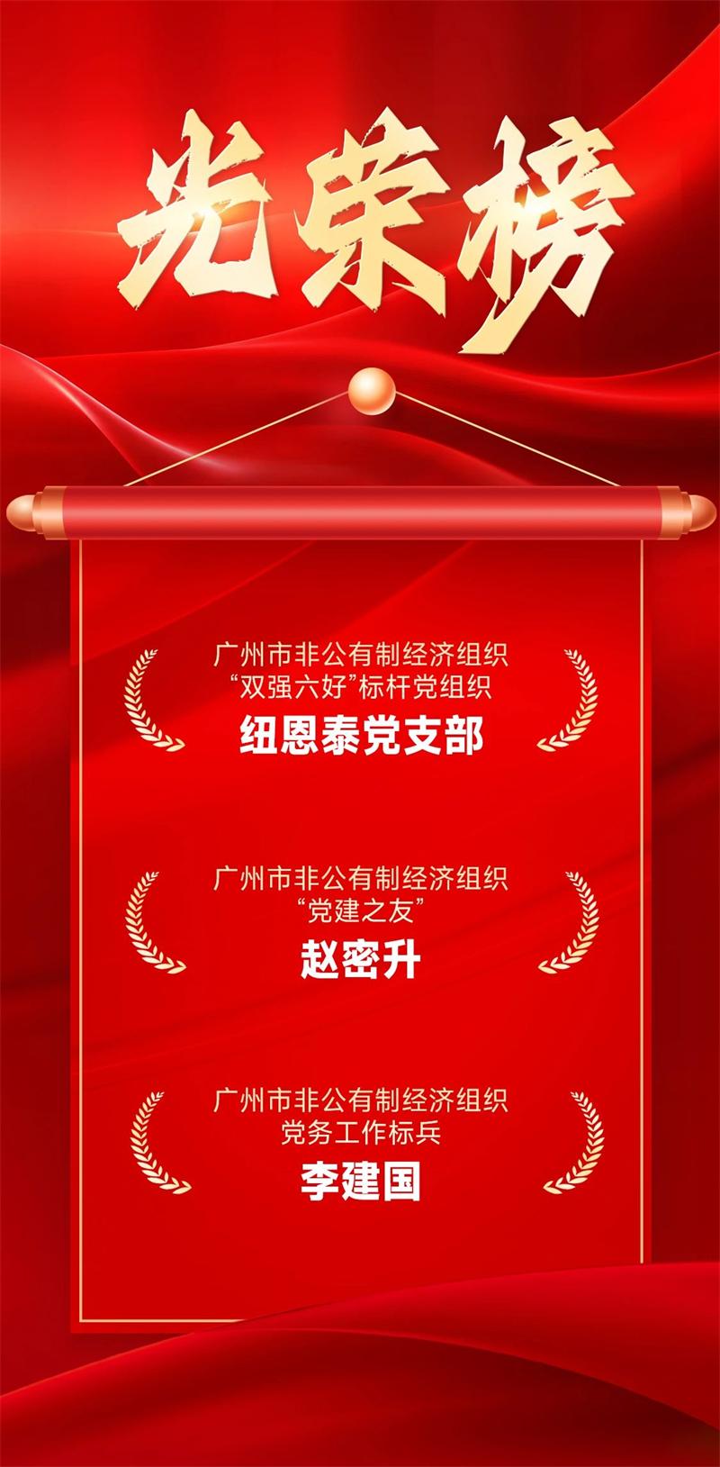 从党建荣誉看纽恩泰实力，空气能领域领军者的红色密码