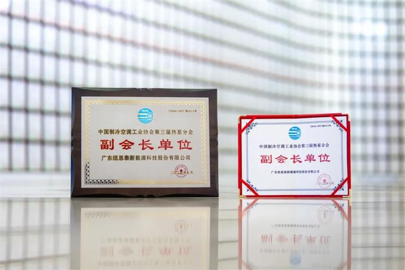 2025中国热泵产业高质量发展大会：纽恩泰彰显专业变频空气能全国销量第一品牌实力