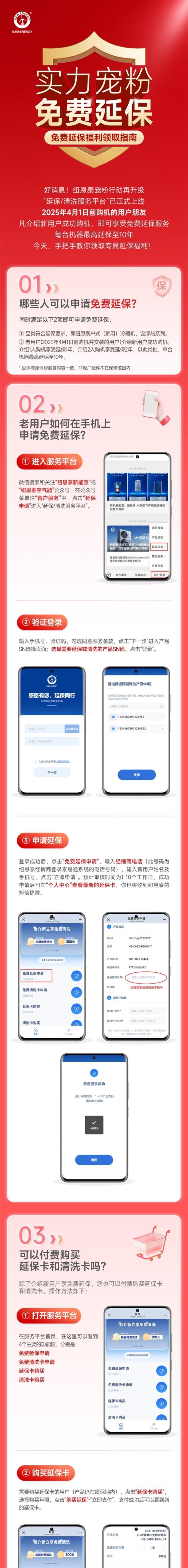 纽恩泰延保卡/清洗卡如何购买？纽恩泰免费延保步骤详解教程