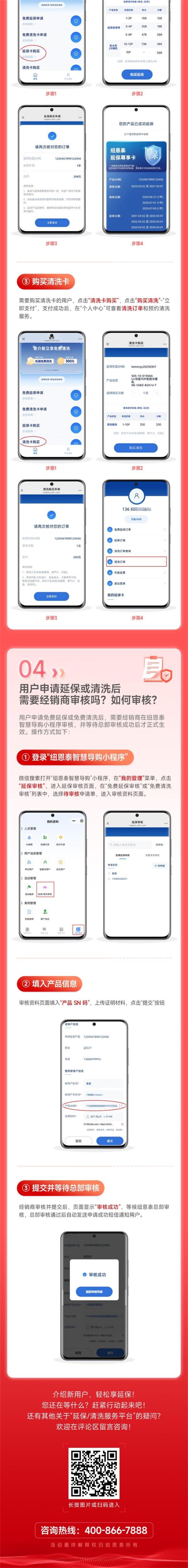 纽恩泰延保卡/清洗卡如何购买？纽恩泰免费延保步骤详解教程