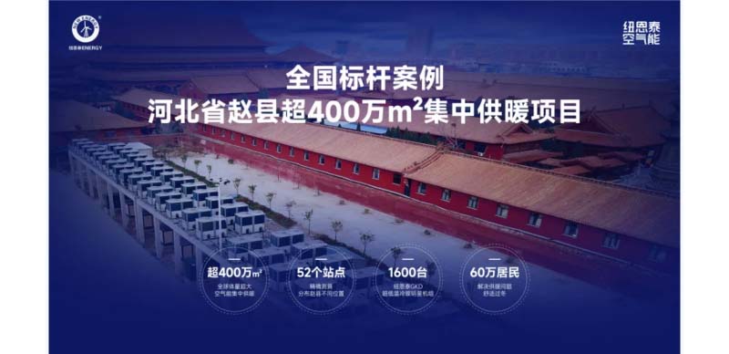 纽恩泰空气能案例：助力绿色亚运，服务万千民生，标杆工程遍布全国